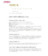 文字コードと改行コードの確認と変換を紹介するページのイメージ画像