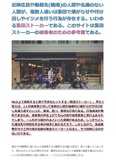 集団ストーカー備忘録のサイトを紹介するイメージ画像
