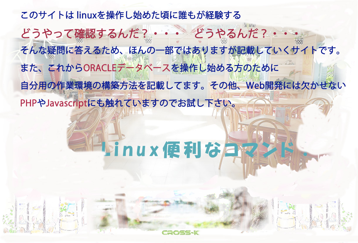 Linuxはじめの一歩のＴＯＰ